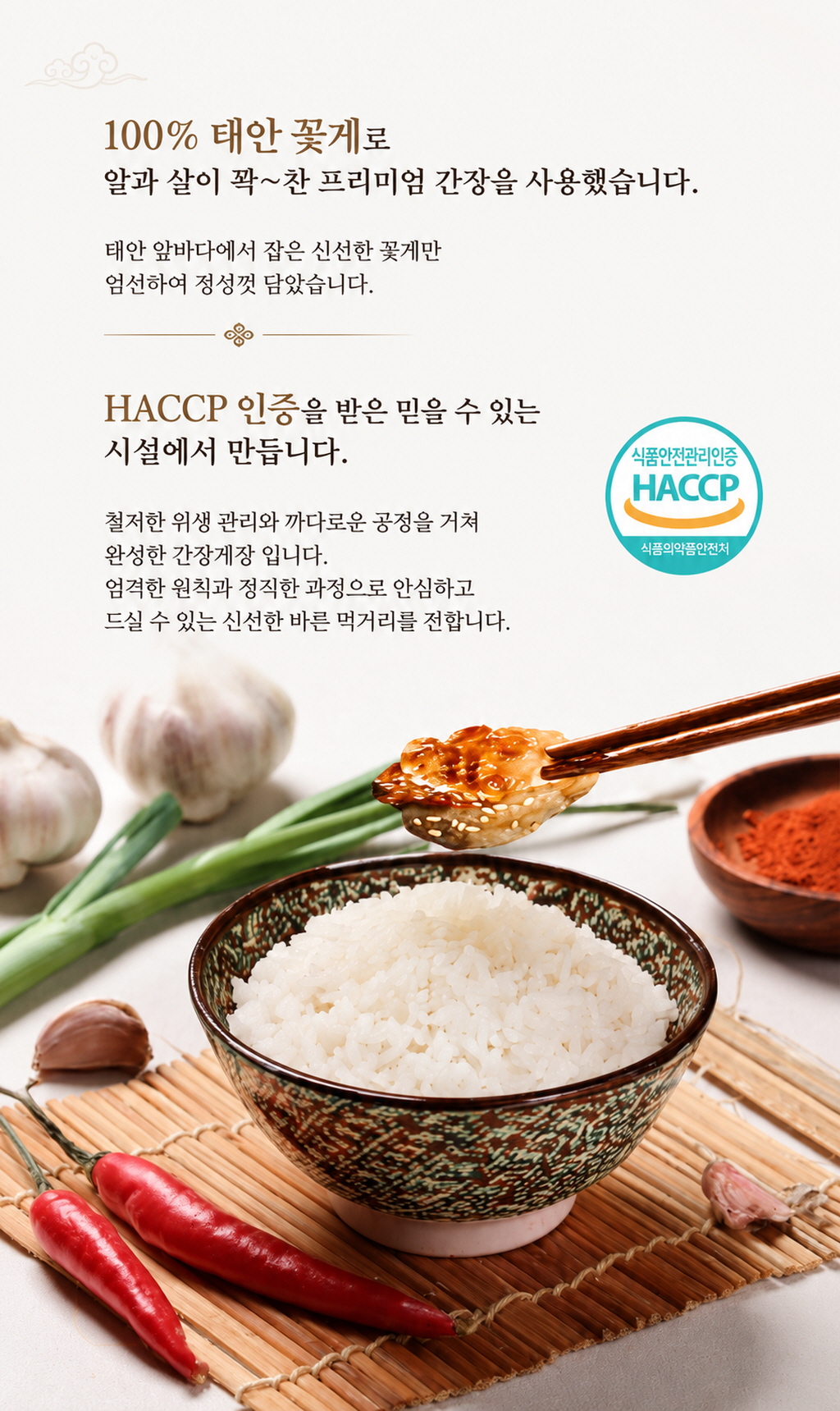 양념게장 1kg